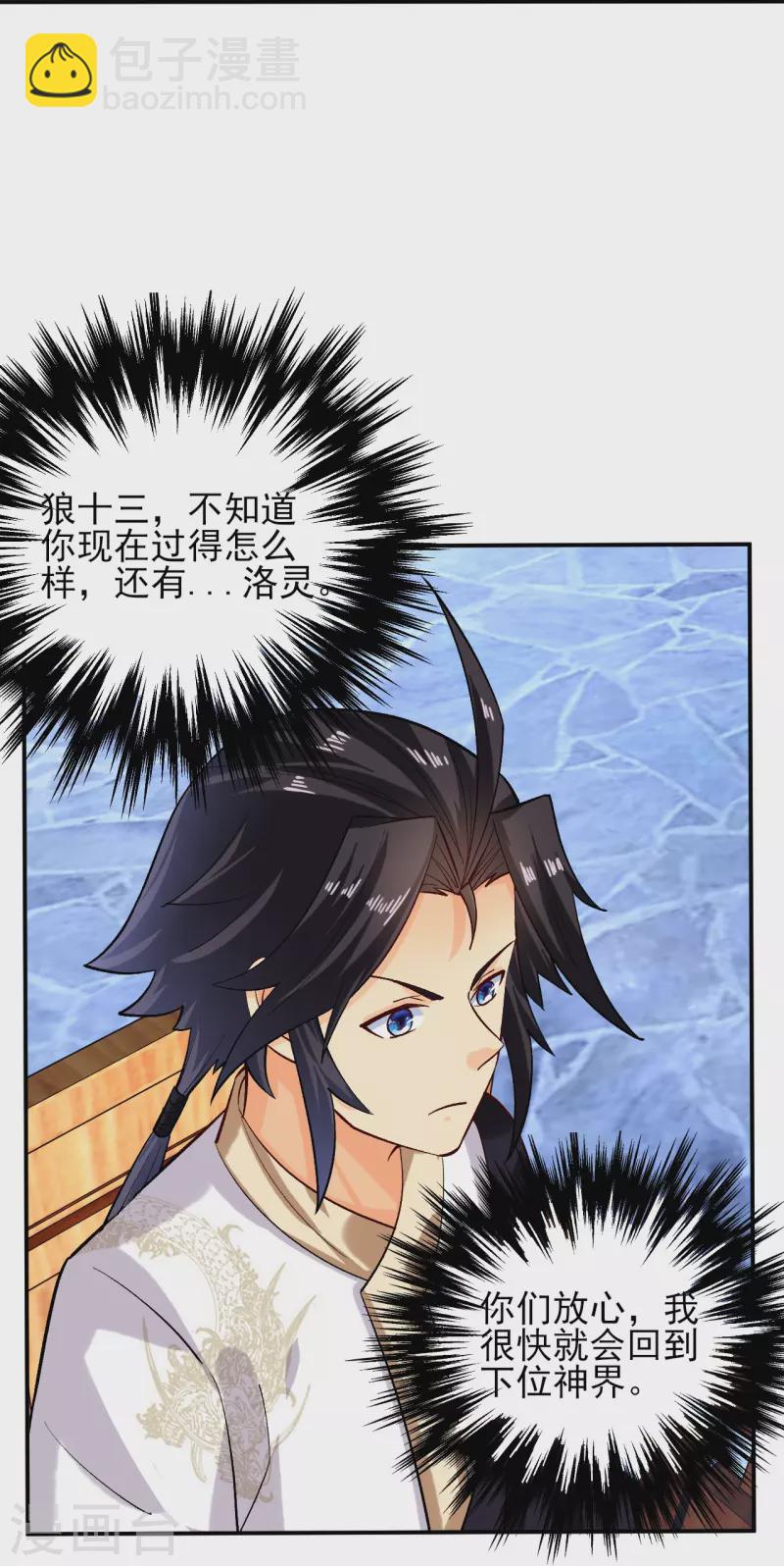 逆天戰神 - 第358話 葉家重回世家之列 - 4