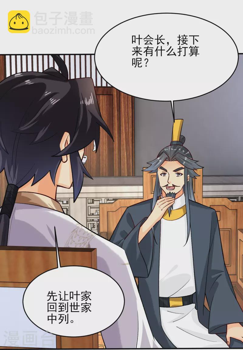 逆天戰神 - 第358話 葉家重回世家之列 - 5