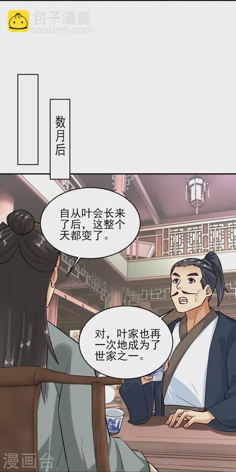 逆天戰神 - 第358話 葉家重回世家之列 - 2