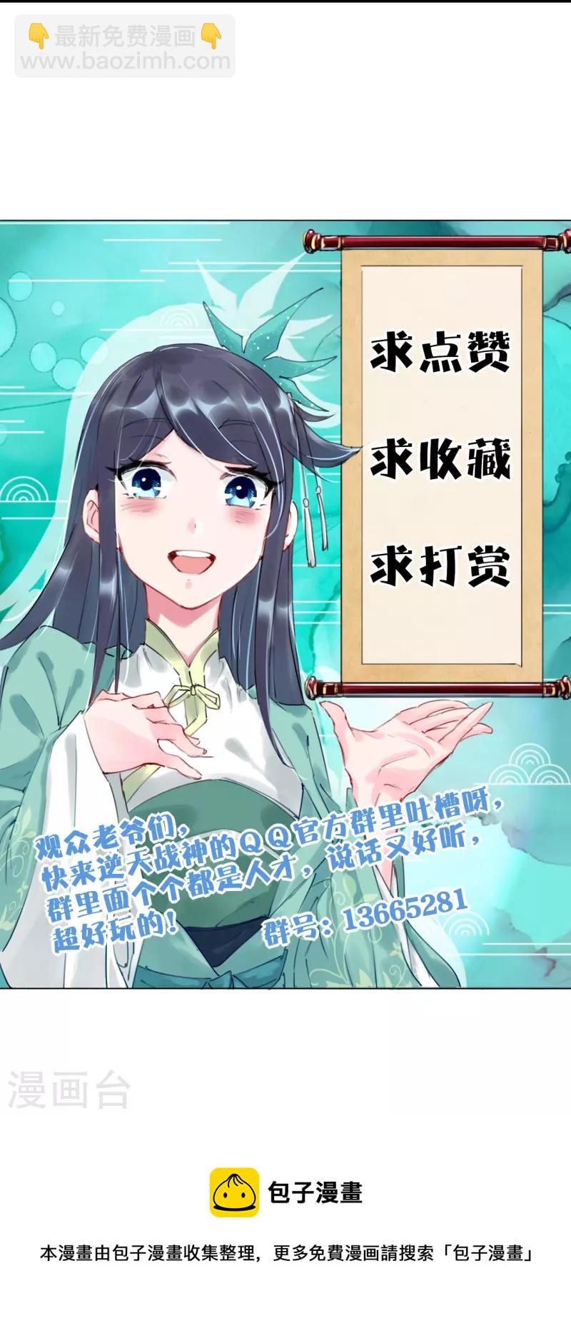 逆天戰神 - 第358話 葉家重回世家之列 - 6