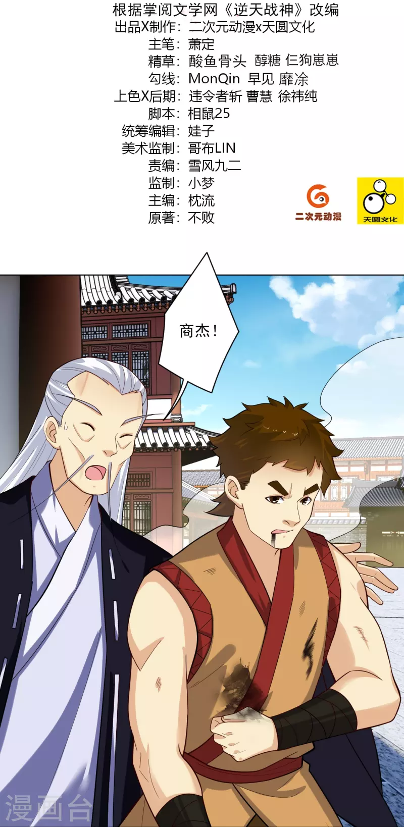 逆天戰神 - 第360話 師徒相認 - 2