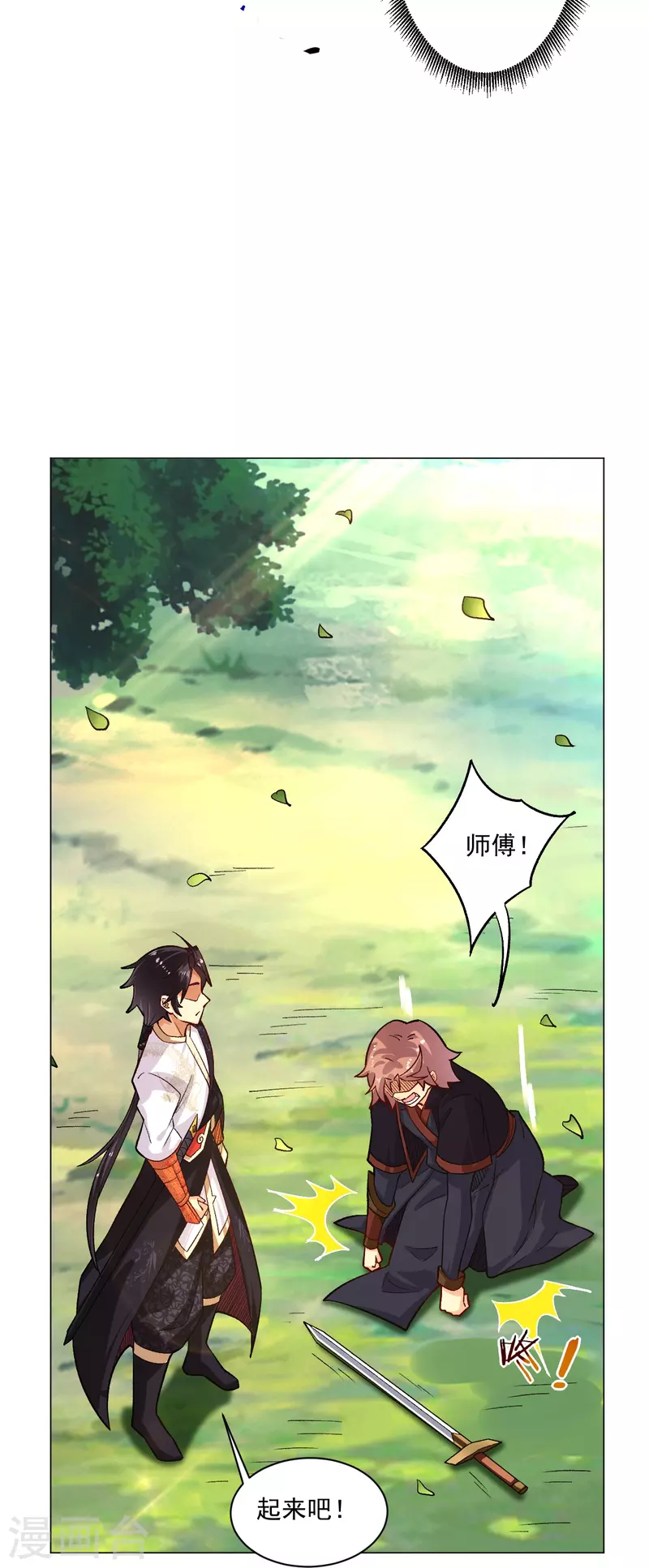 逆天戰神 - 第360話 師徒相認 - 2