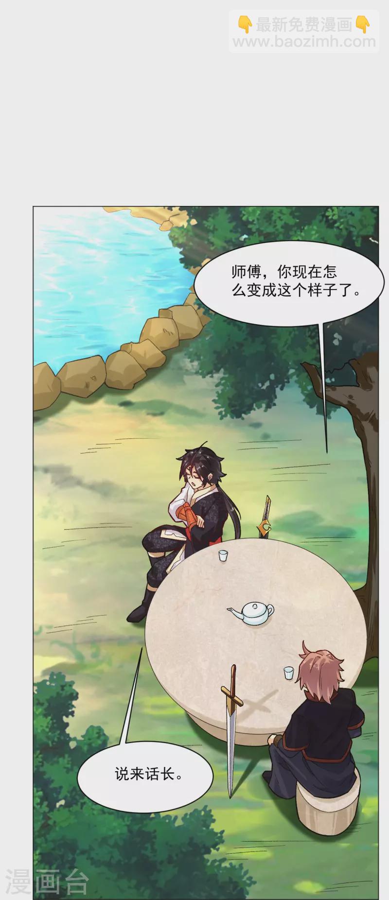 逆天戰神 - 第360話 師徒相認 - 5