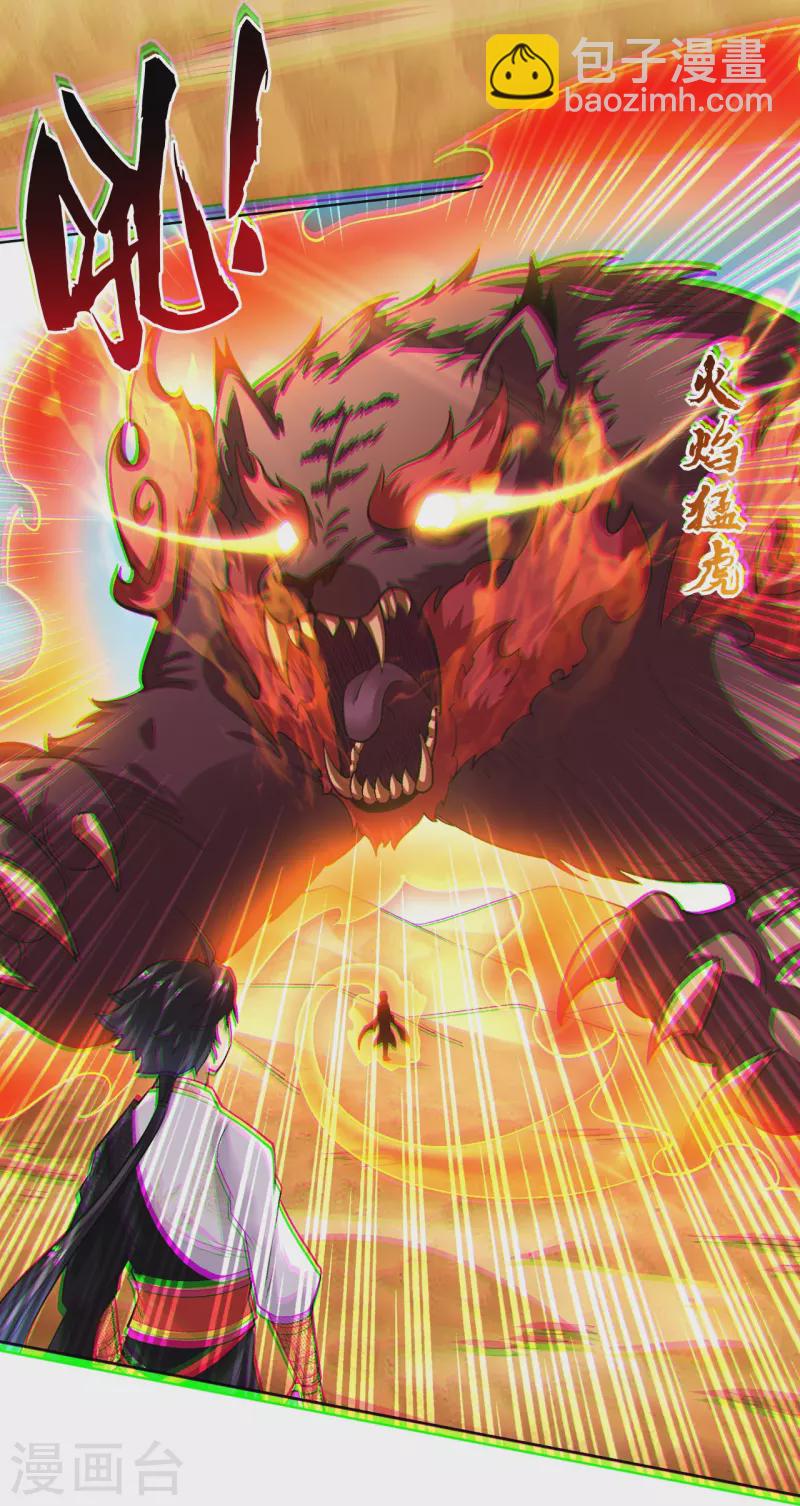 逆天戰神 - 第362話 武寶山脈救紫音 - 6