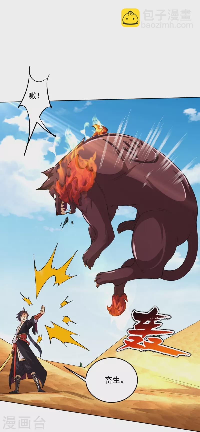 逆天戰神 - 第362話 武寶山脈救紫音 - 7