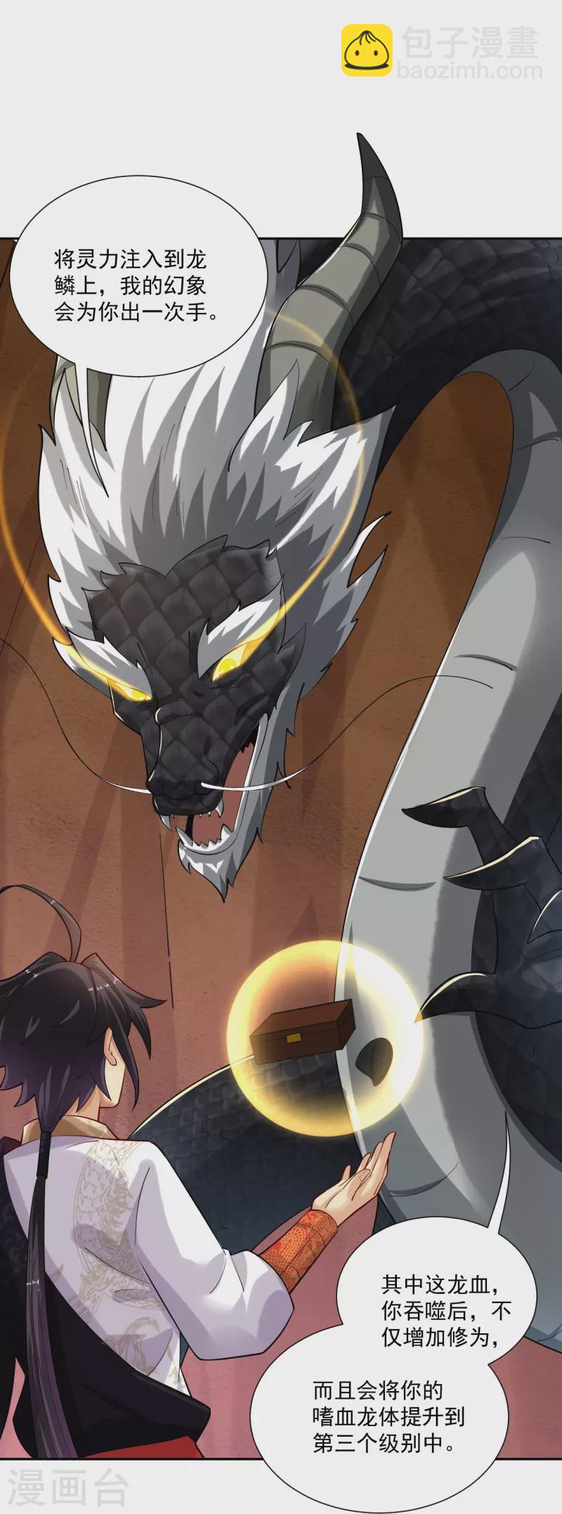 逆天戰神 - 第364話 到達下位神界 - 4