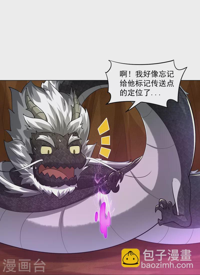 逆天戰神 - 第364話 到達下位神界 - 2