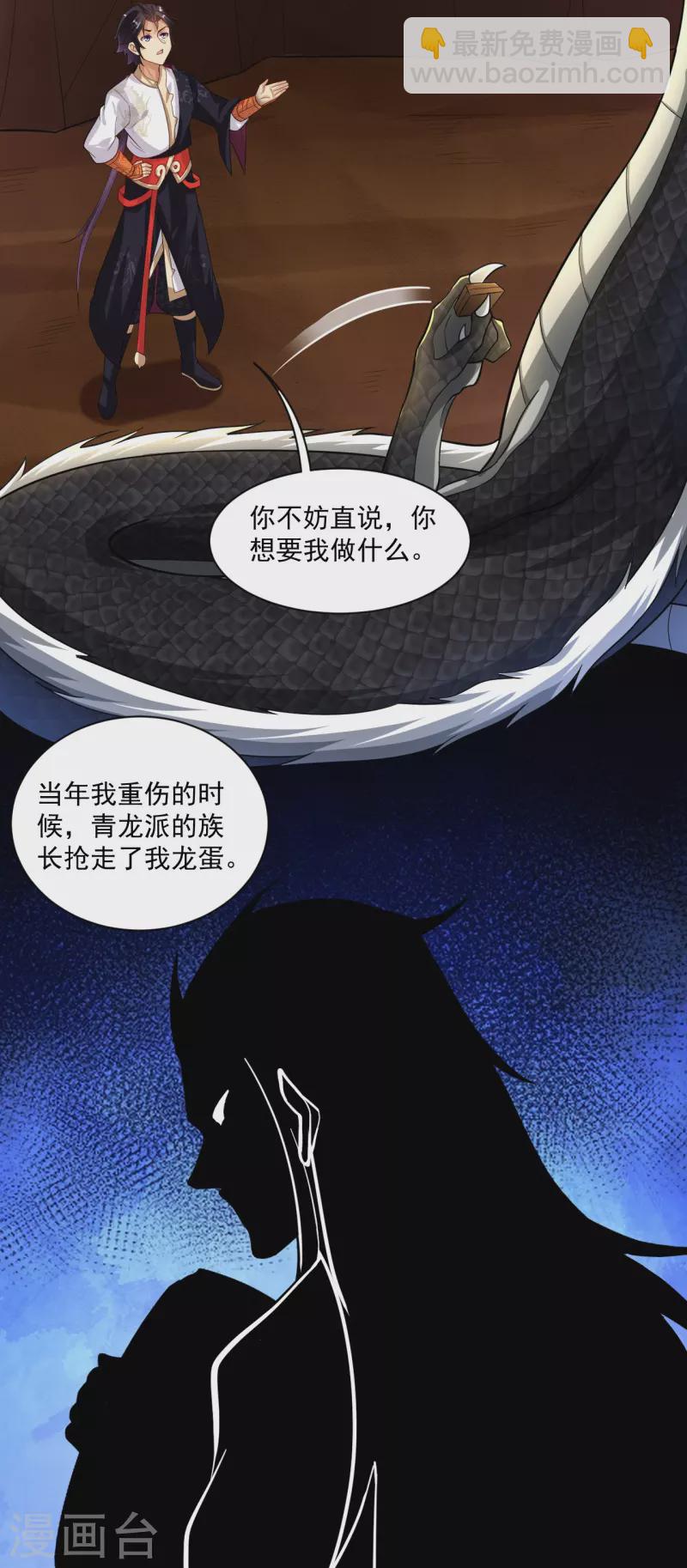 逆天戰神 - 第364話 到達下位神界 - 5