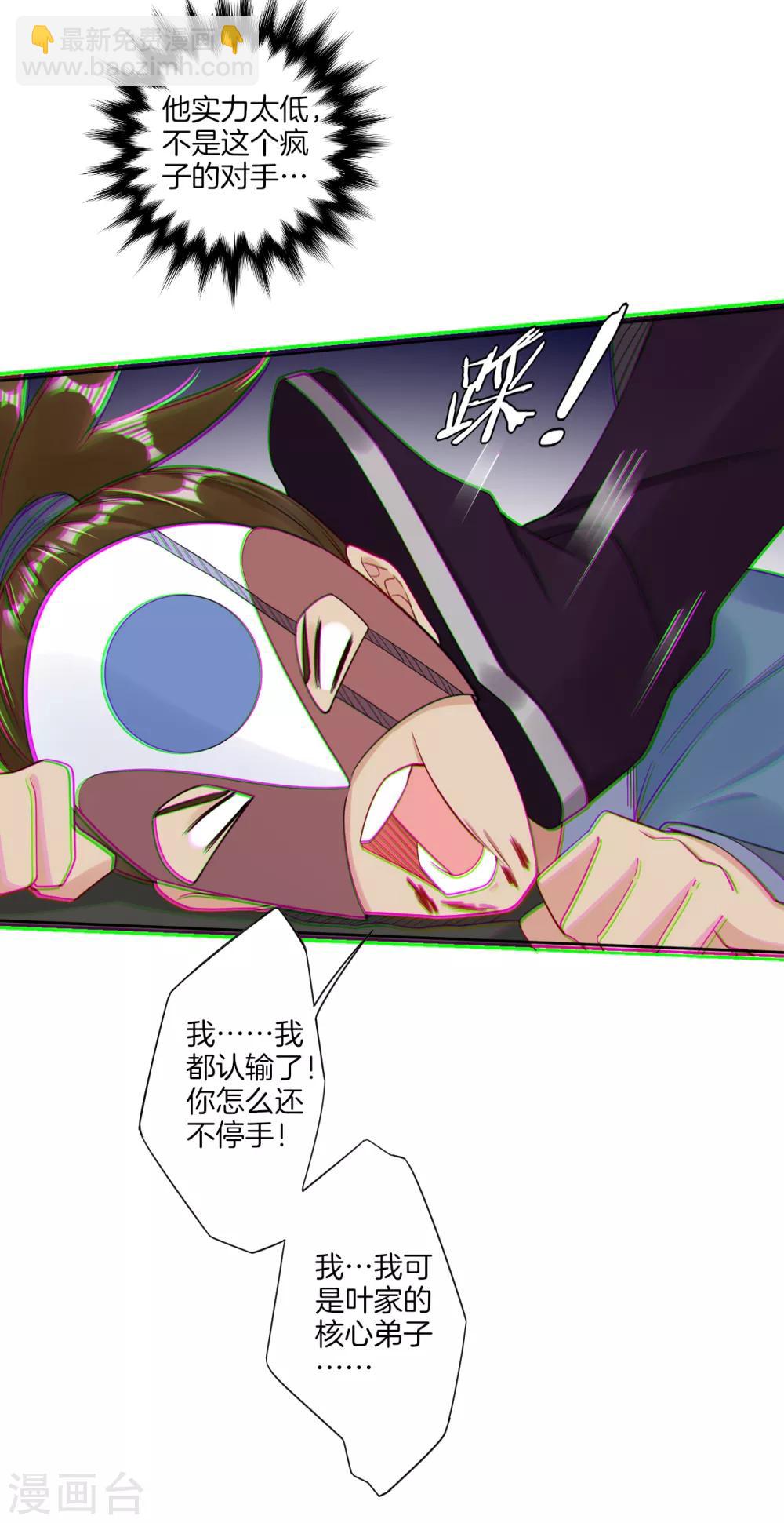 逆天戰神 - 第32話 黑市瘋子 - 3