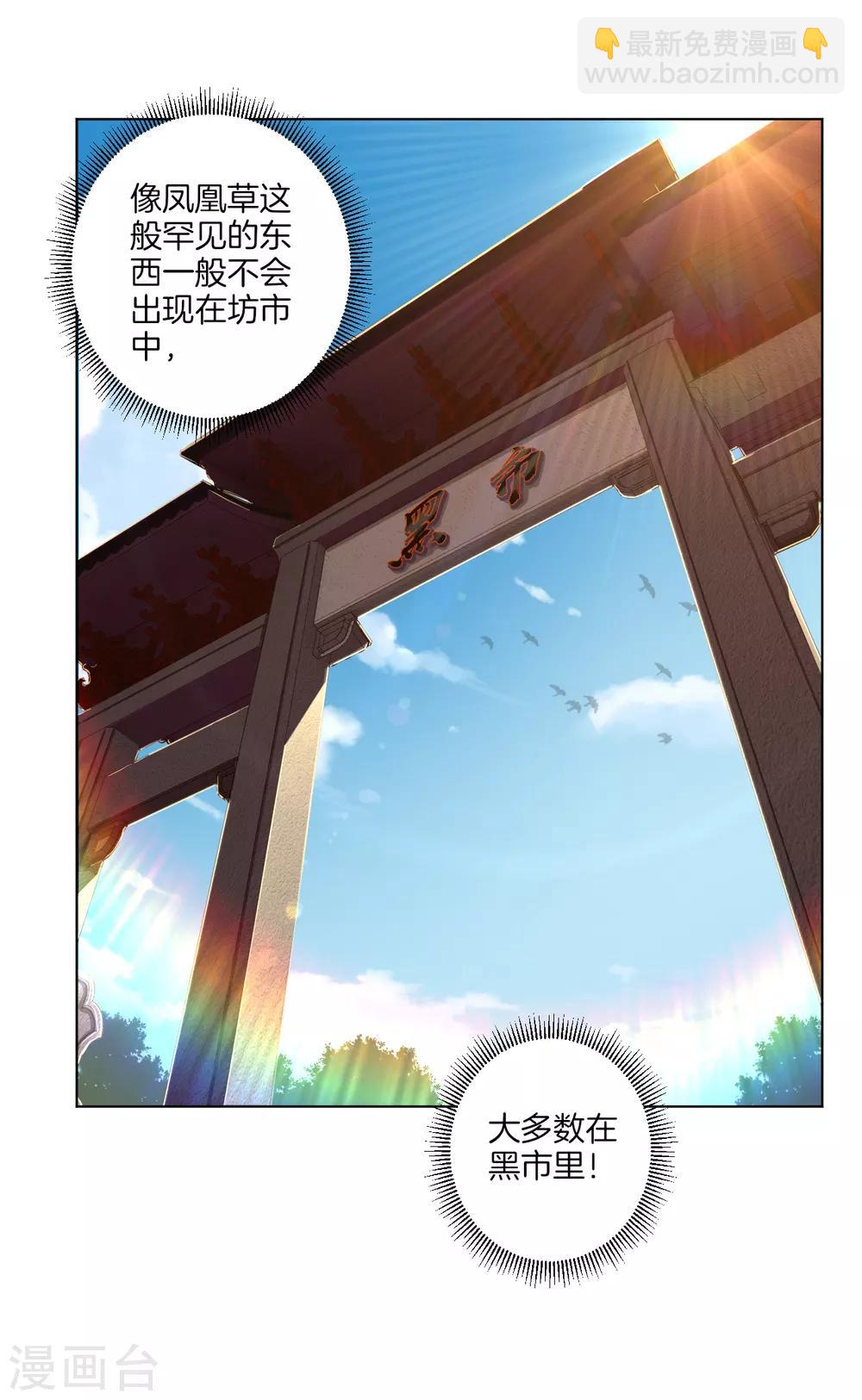 逆天戰神 - 第32話 黑市瘋子 - 2