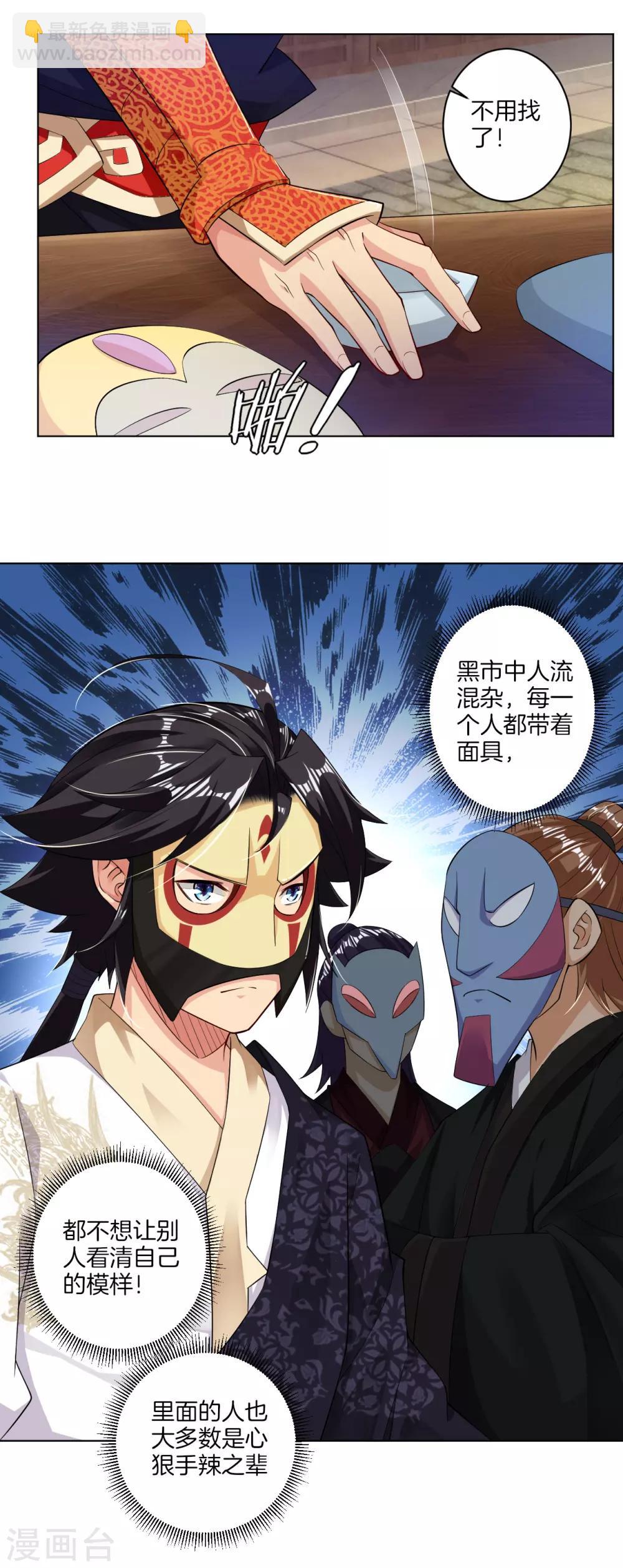 逆天戰神 - 第32話 黑市瘋子 - 4