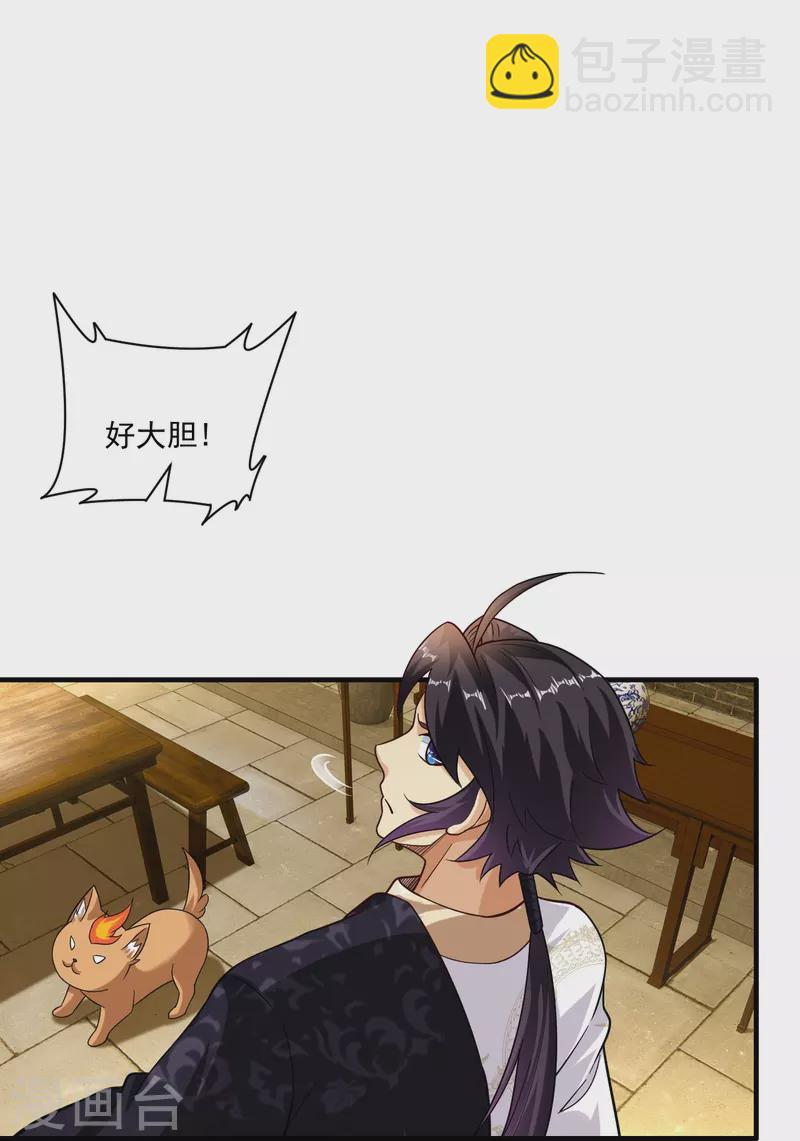 逆天戰神 - 第366話 收拾惡霸 - 3