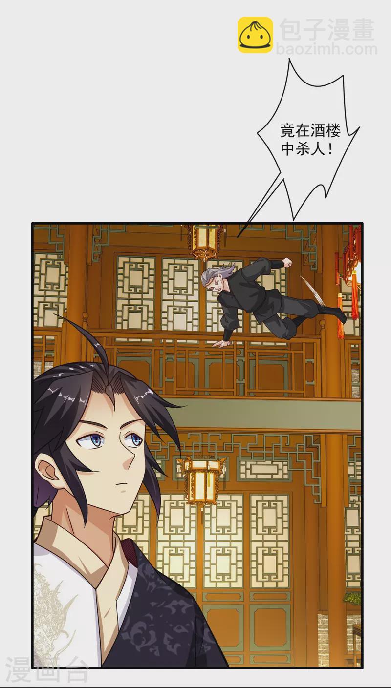 逆天戰神 - 第366話 收拾惡霸 - 4