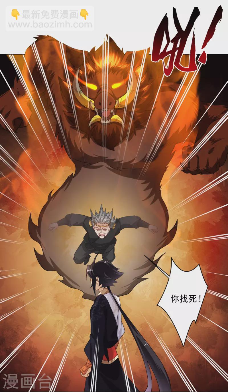 逆天戰神 - 第366話 收拾惡霸 - 2