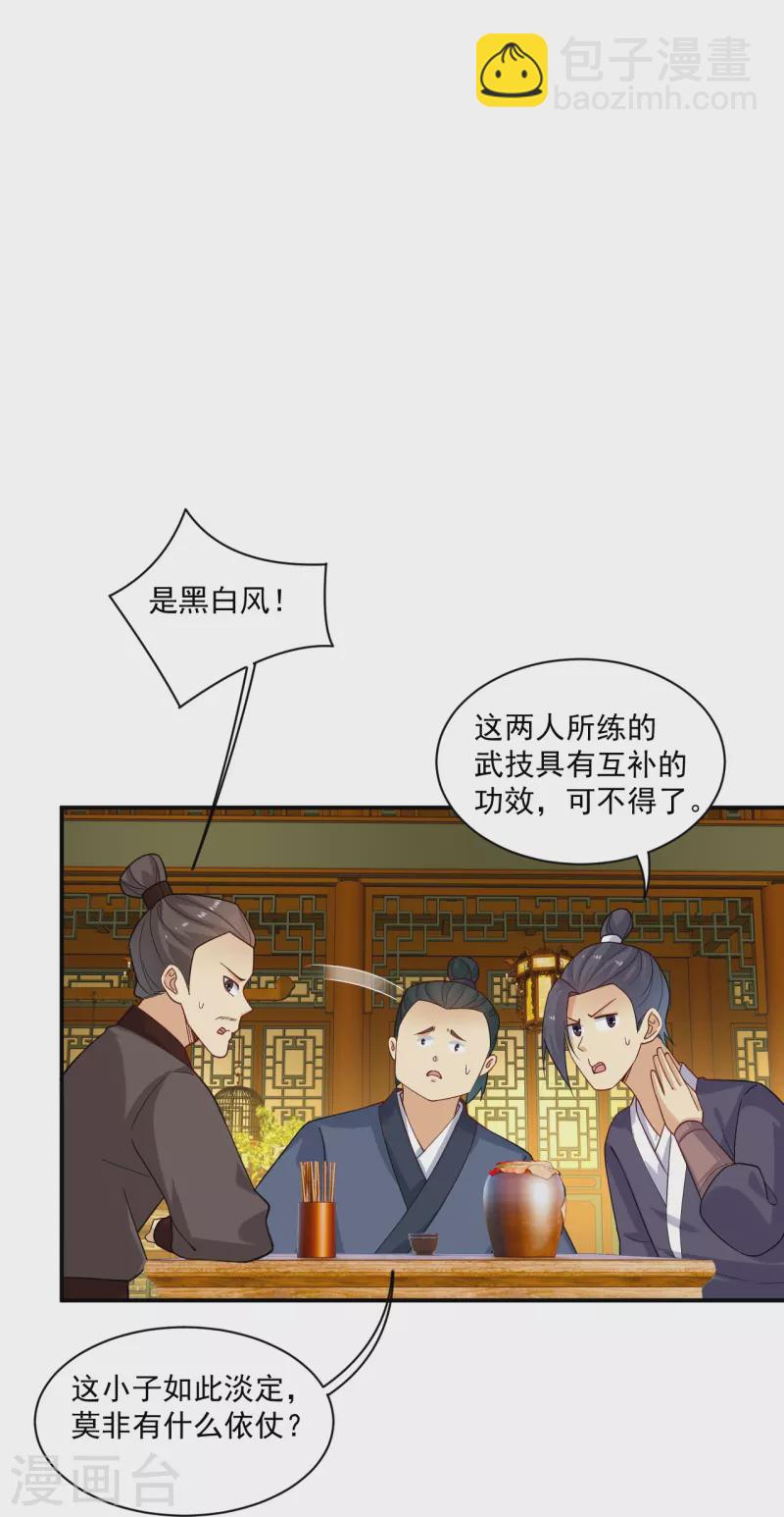 逆天戰神 - 第366話 收拾惡霸 - 3