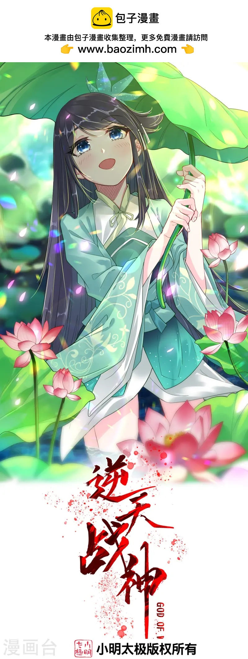 逆天戰神 - 第368話 狗腿子 - 1