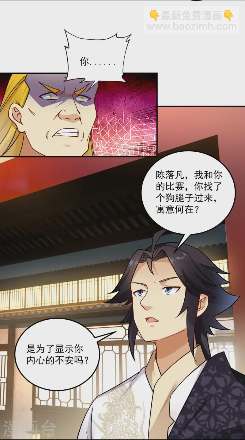 逆天戰神 - 第368話 狗腿子 - 4