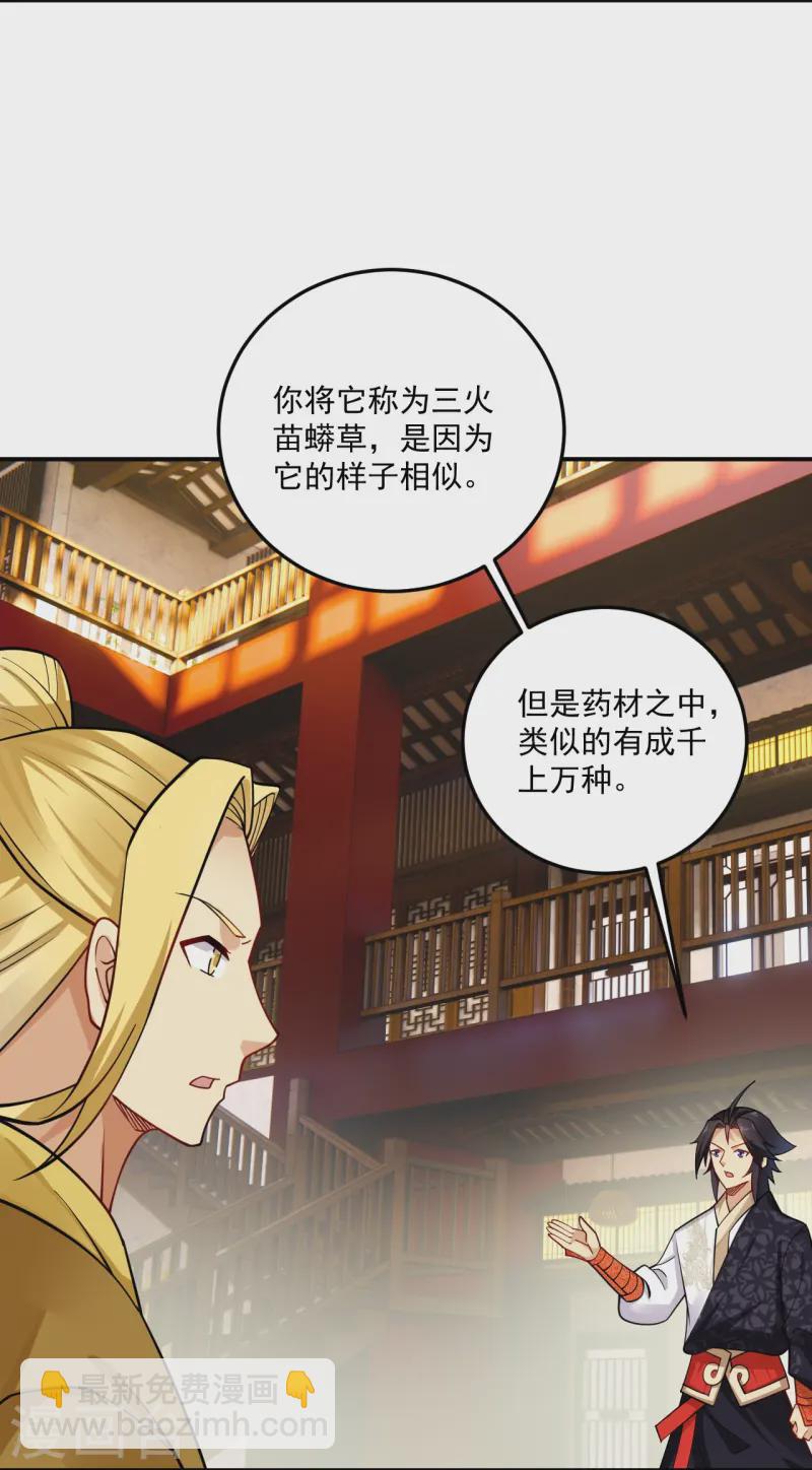 逆天戰神 - 第368話 狗腿子 - 2