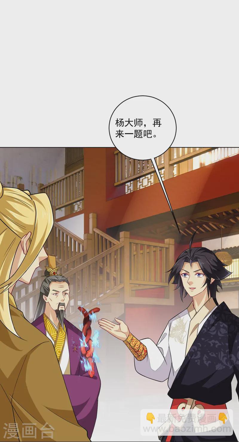 逆天戰神 - 第368話 狗腿子 - 4