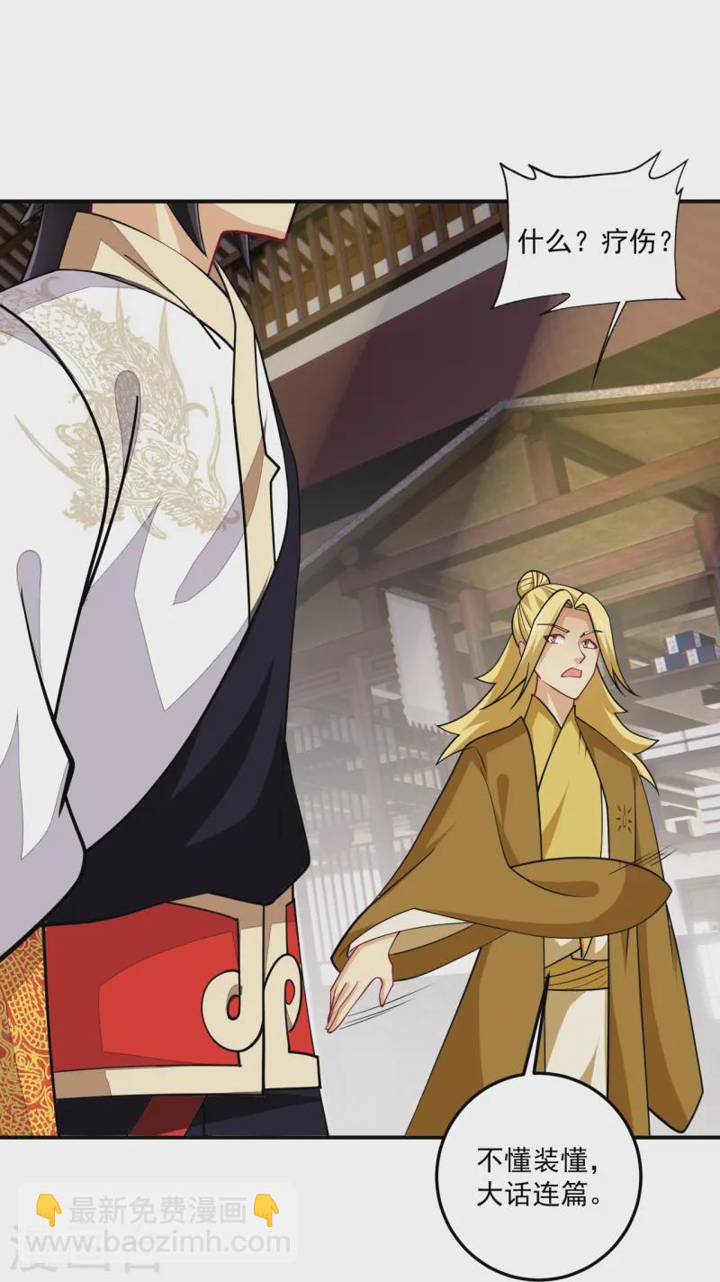 逆天戰神 - 第368話 狗腿子 - 5