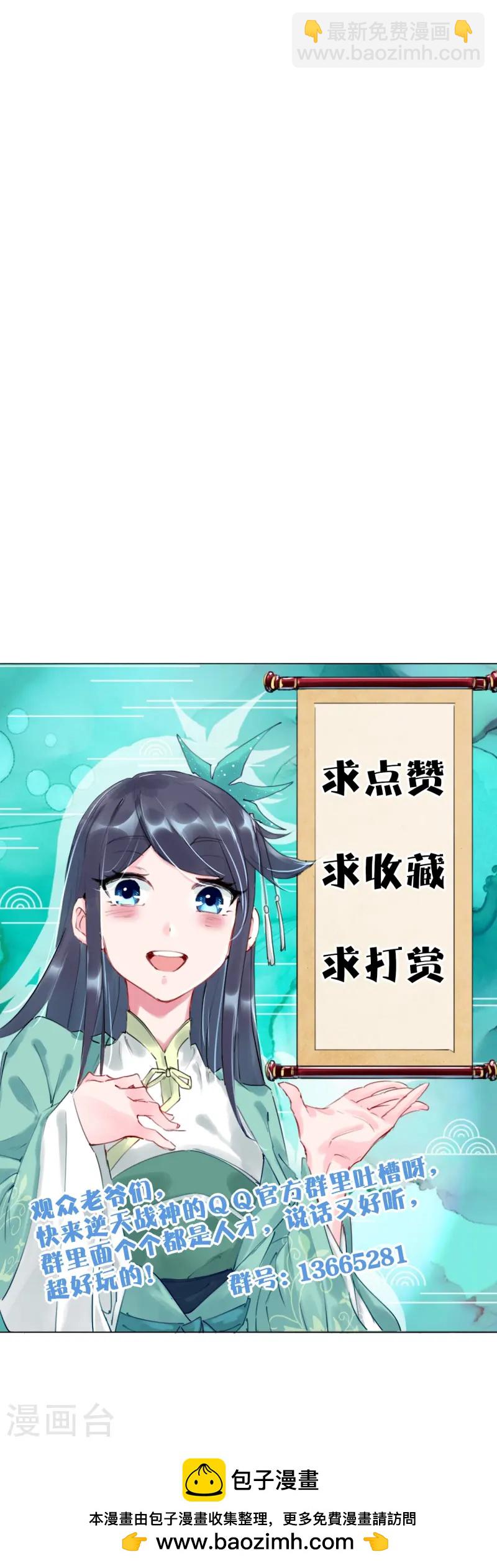 逆天戰神 - 第368話 狗腿子 - 2