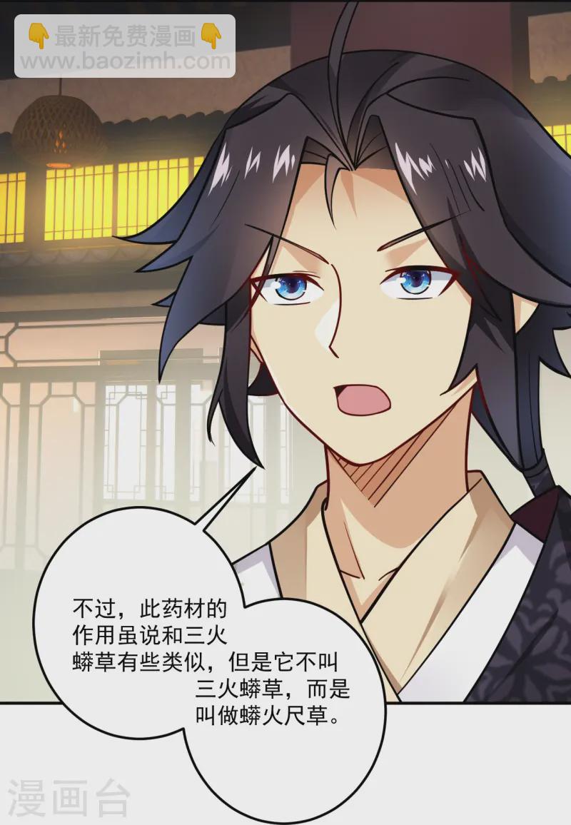 逆天戰神 - 第368話 狗腿子 - 5