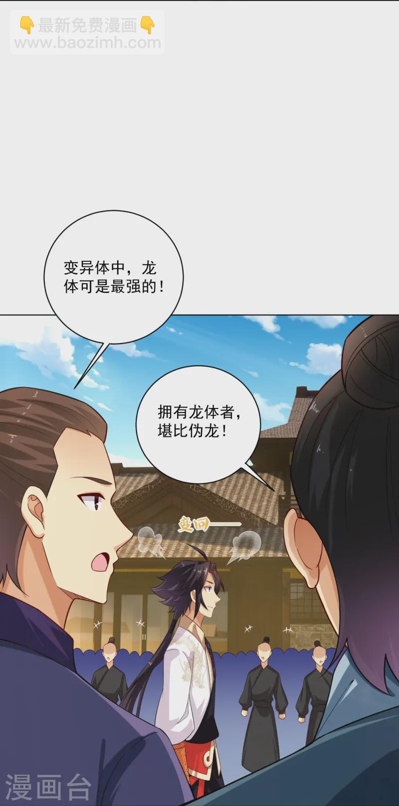 逆天戰神 - 第370話 青龍派系招募 - 1