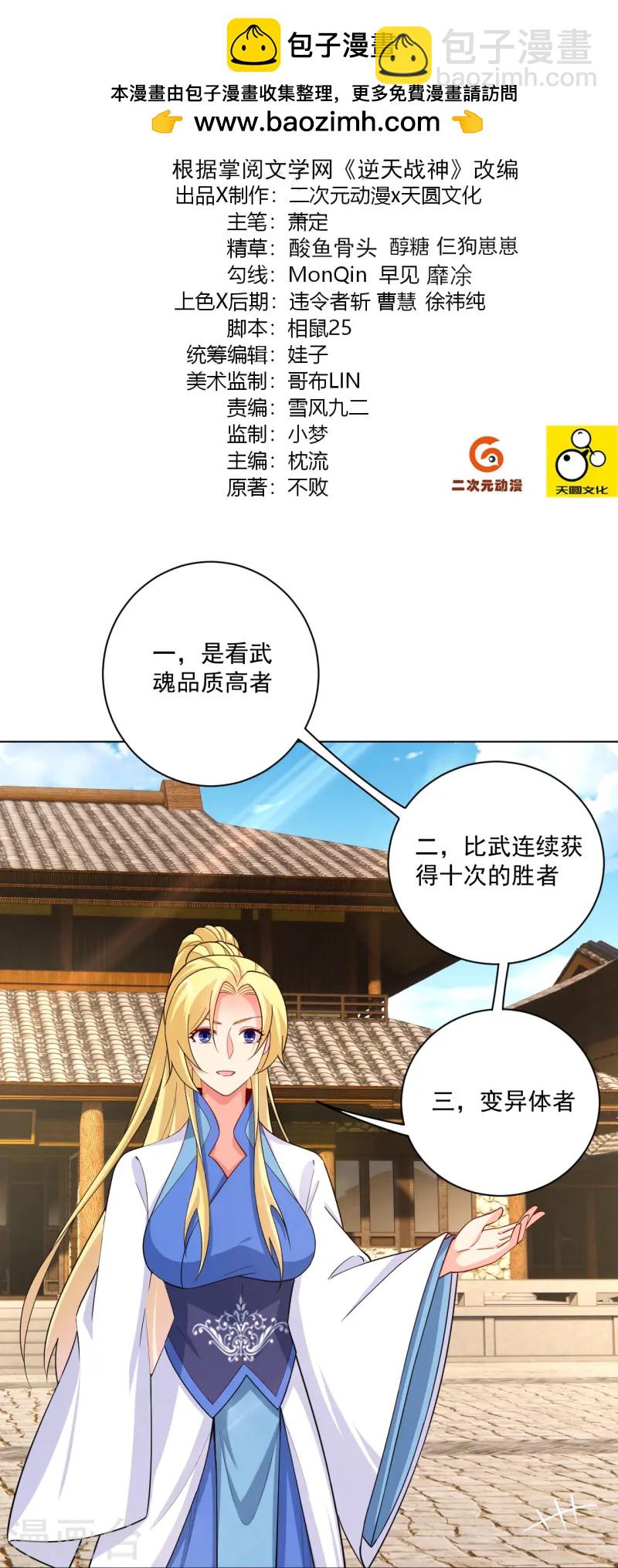 逆天戰神 - 第370話 青龍派系招募 - 2