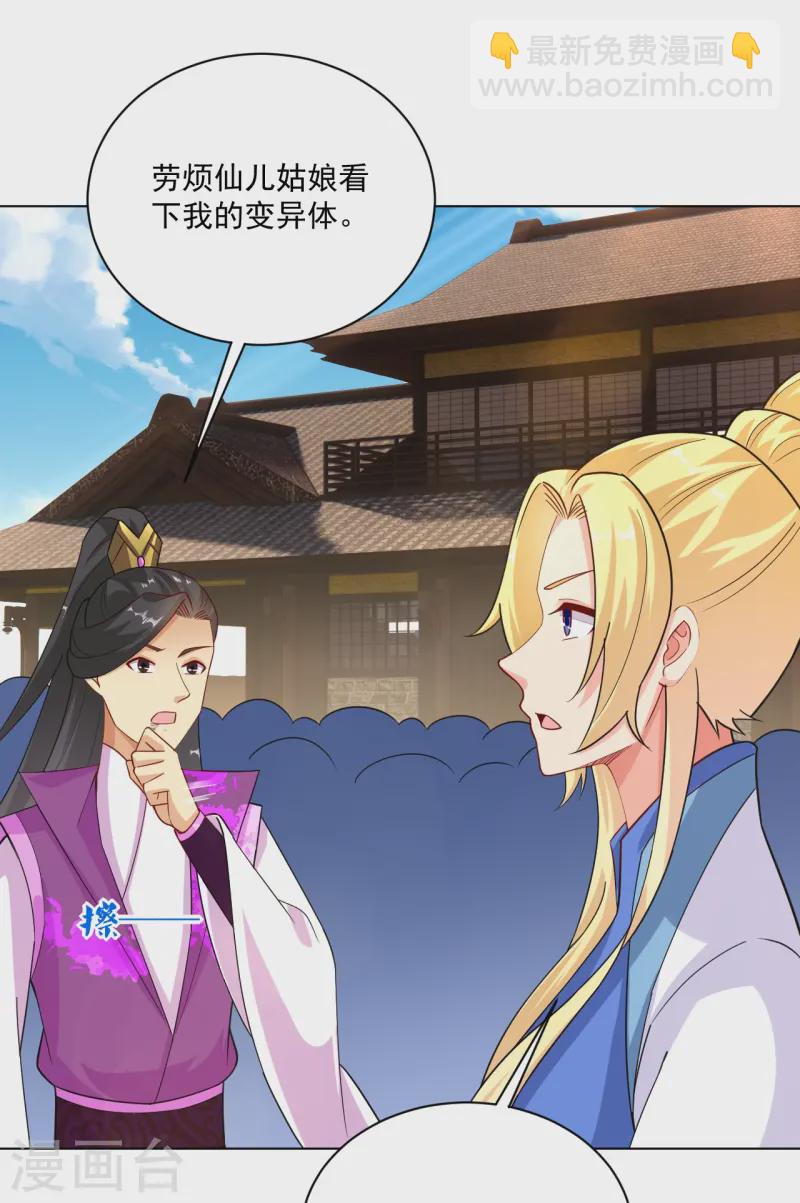 逆天戰神 - 第370話 青龍派系招募 - 3