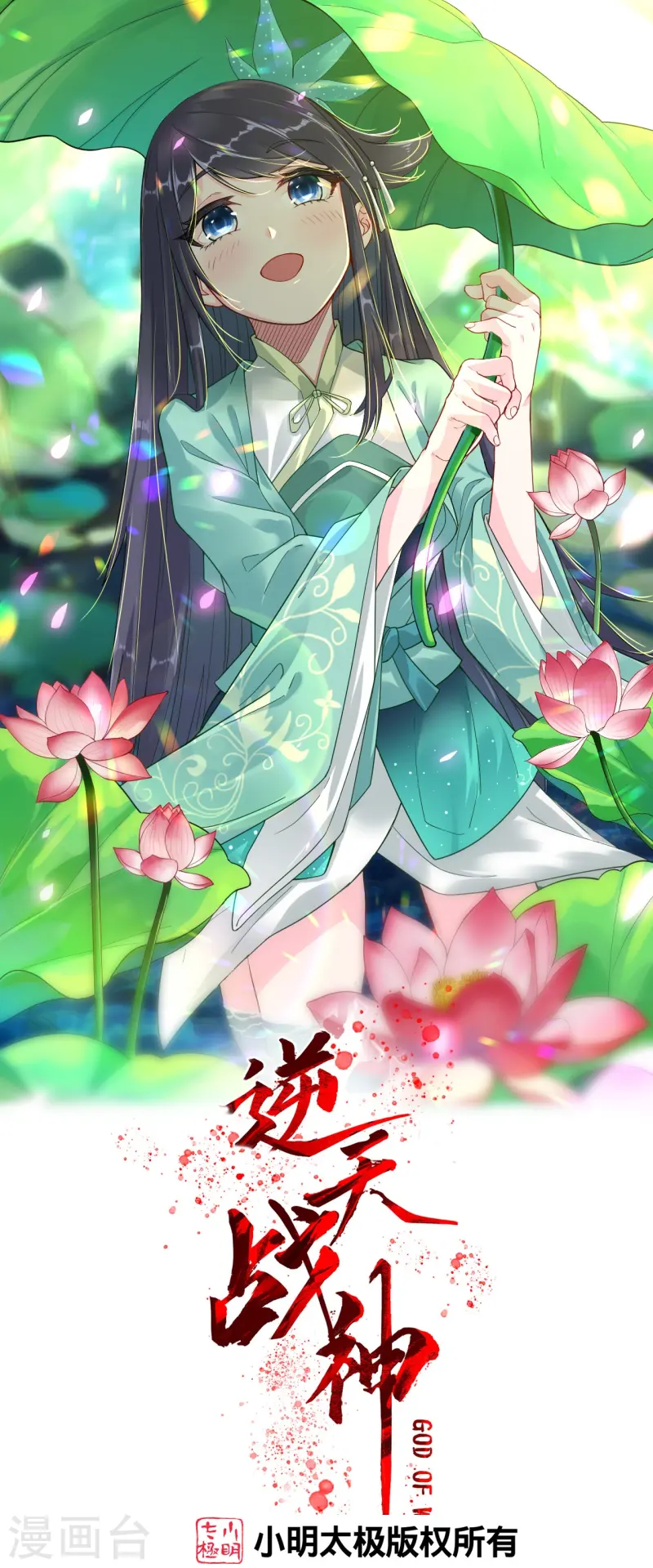 逆天戰神 - 第372話 加入靈青 - 1