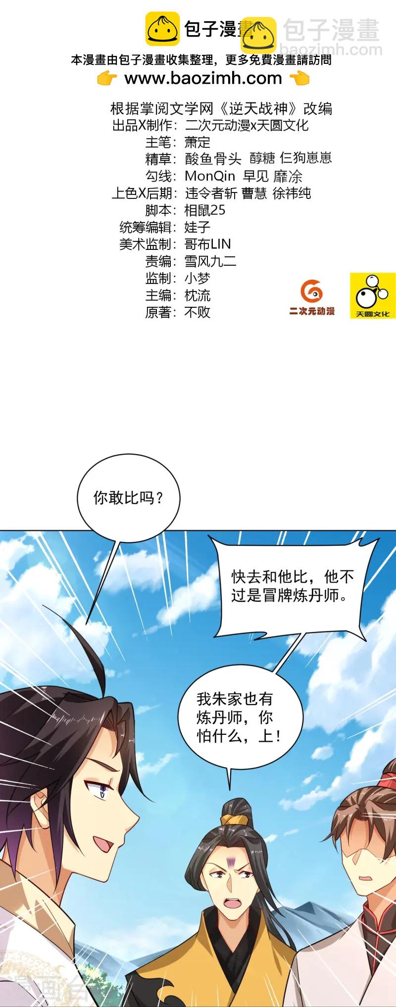 逆天戰神 - 第372話 加入靈青 - 2