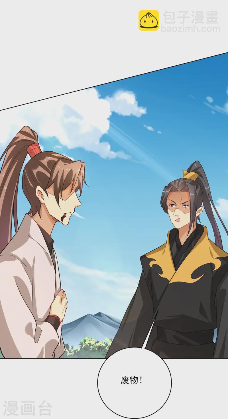 逆天戰神 - 第372話 加入靈青 - 6