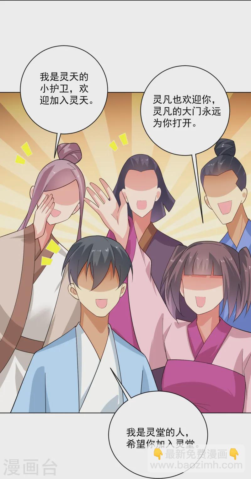 逆天戰神 - 第372話 加入靈青 - 3