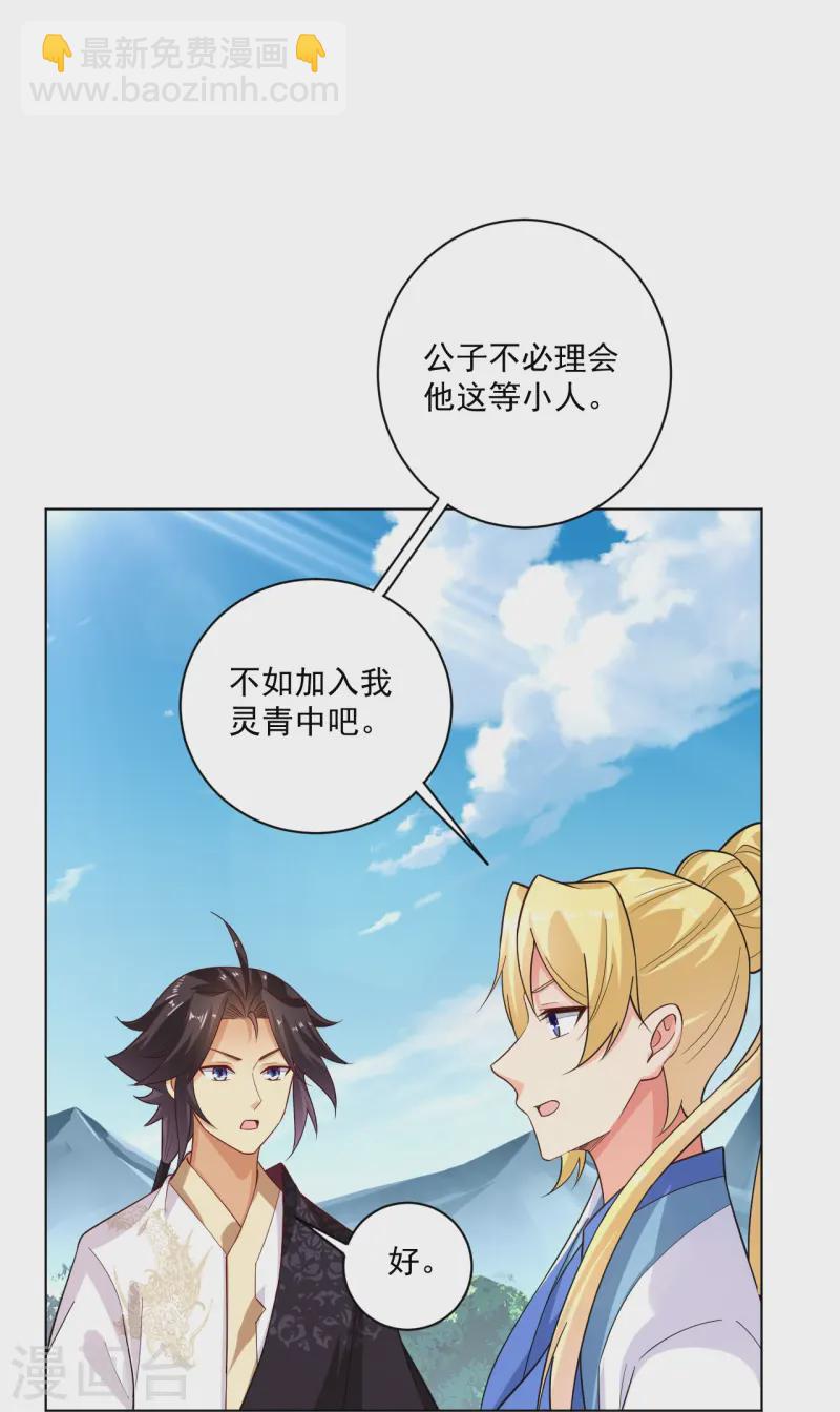 逆天戰神 - 第372話 加入靈青 - 4