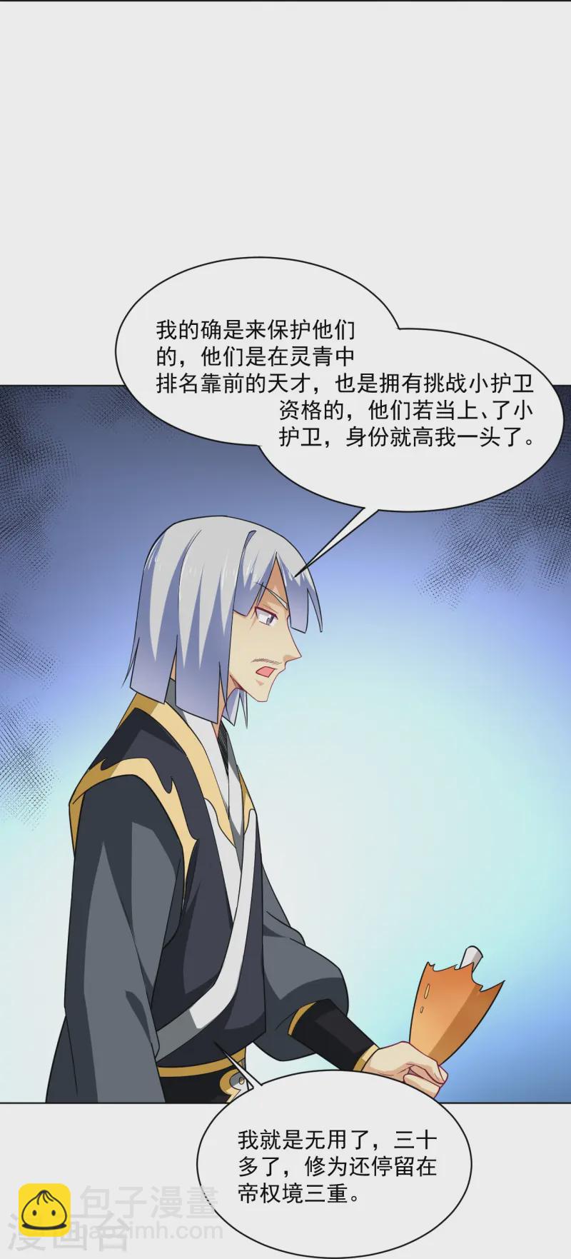 逆天戰神 - 第374話 同行 - 4