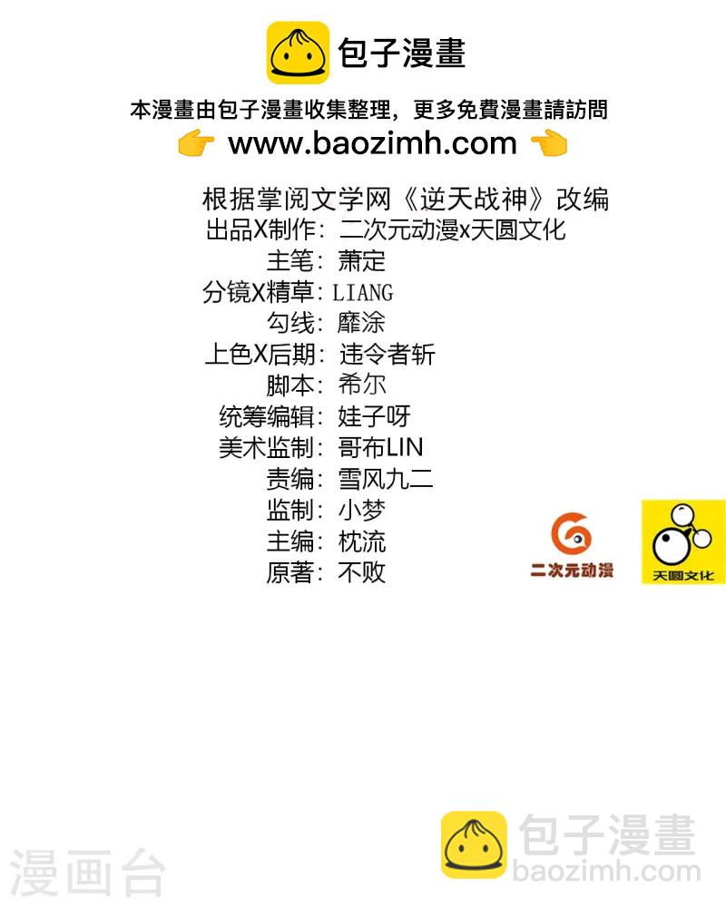 逆天戰神 - 第374話 同行 - 2