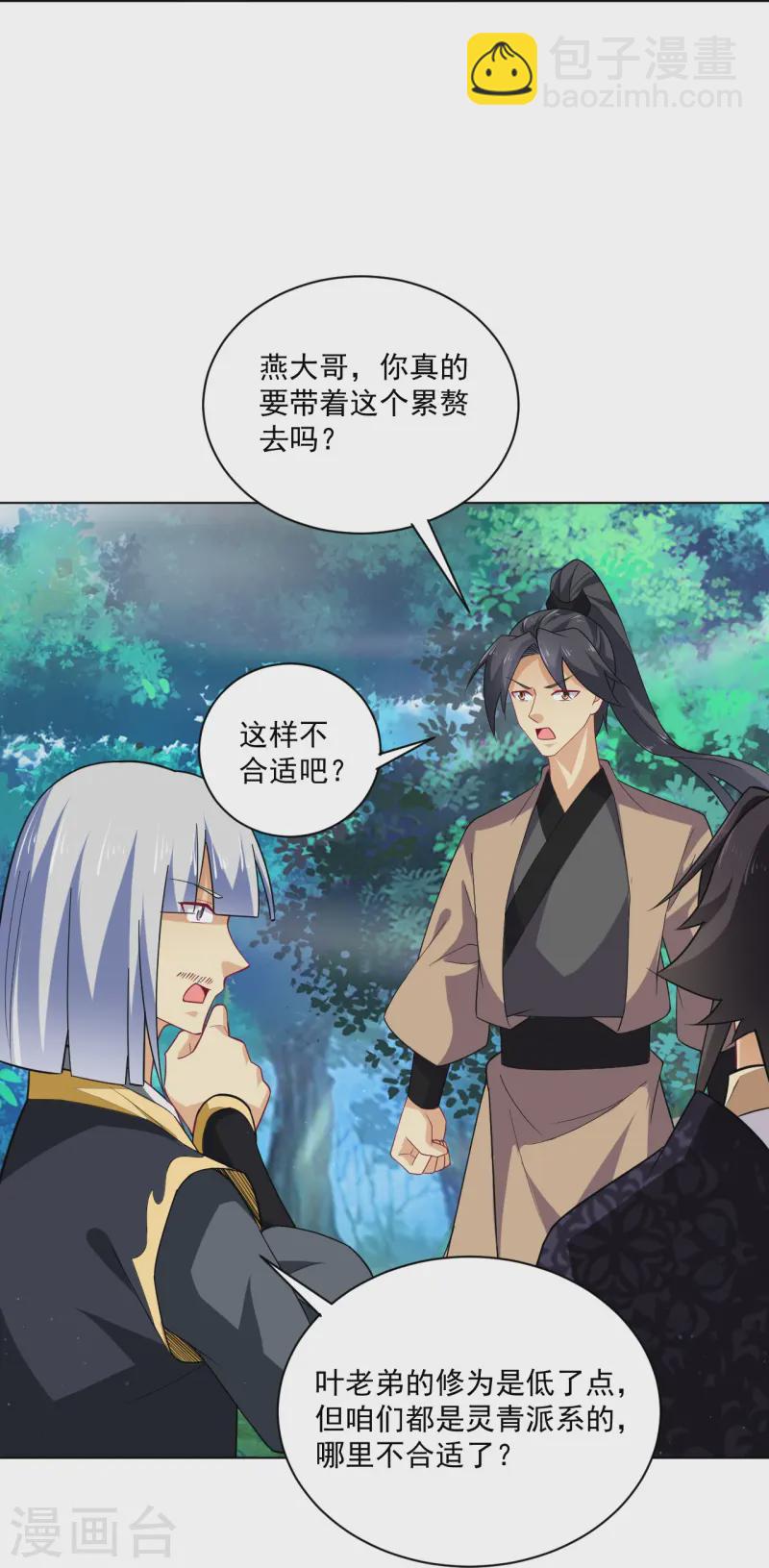 逆天戰神 - 第374話 同行 - 6