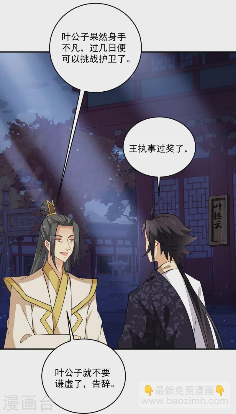 逆天戰神 - 第374話 同行 - 3