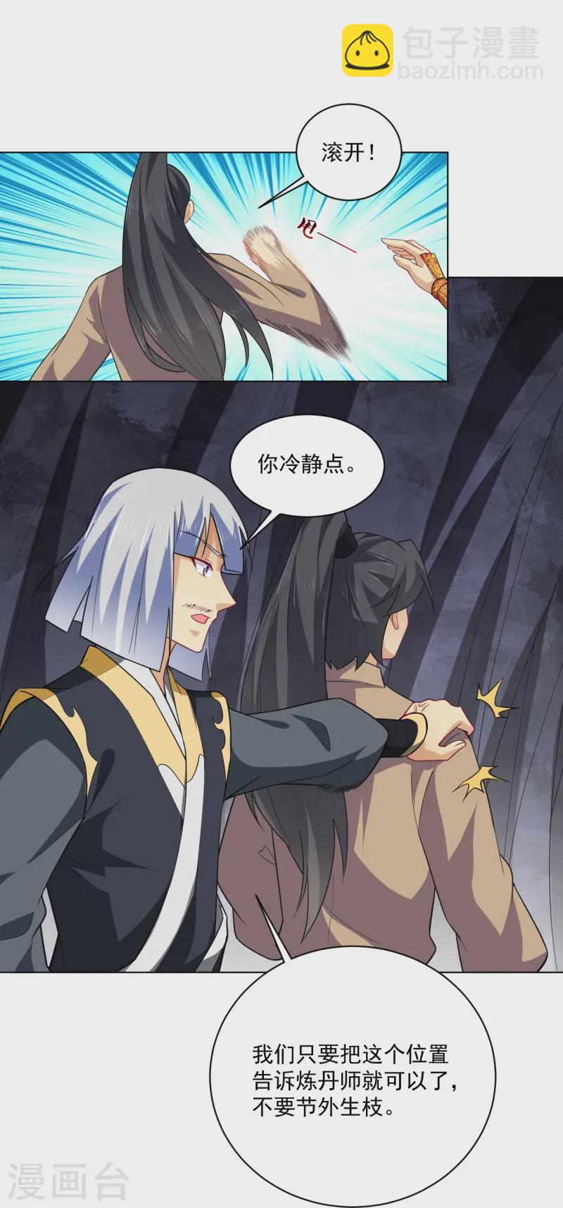 逆天戰神 - 第374話 同行 - 4