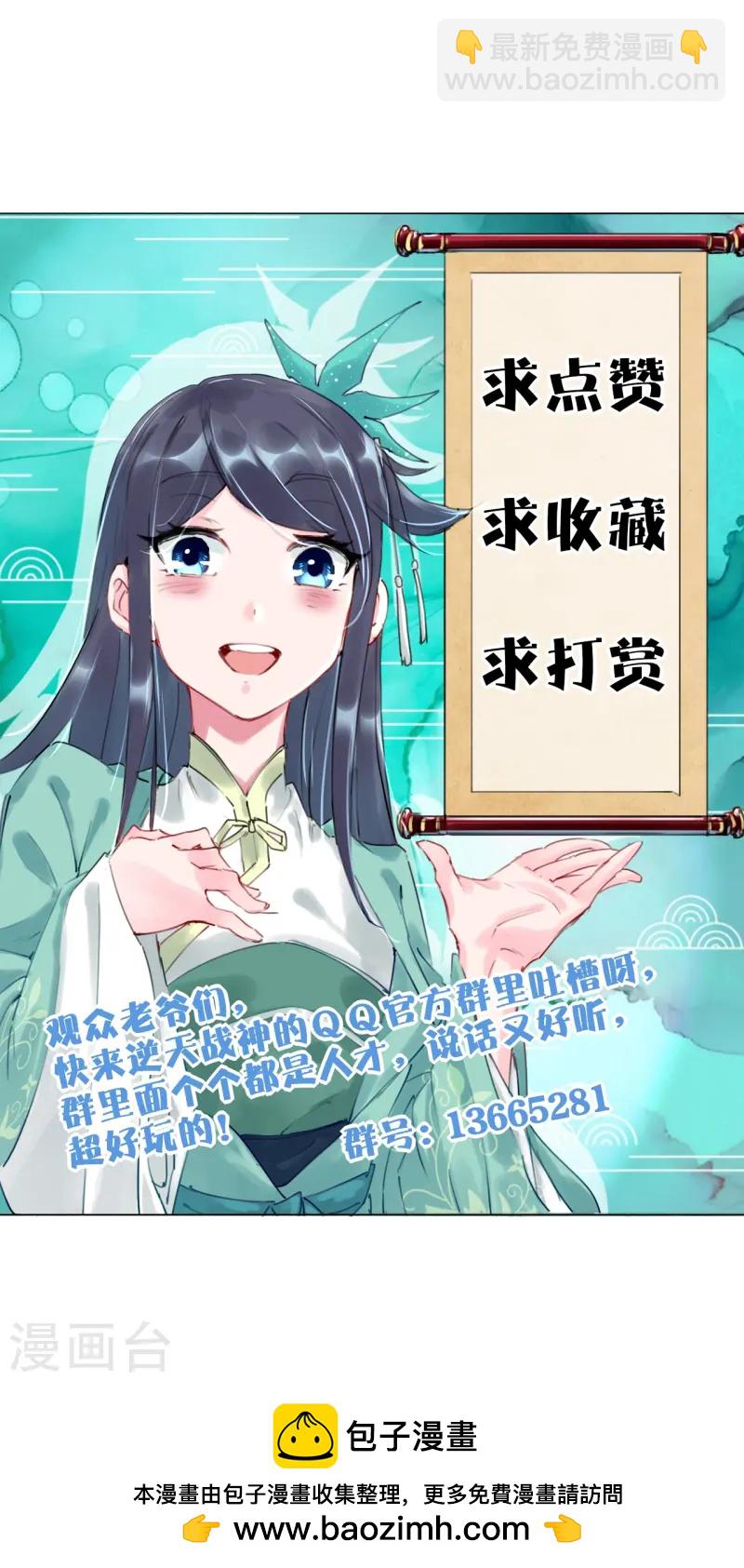 逆天戰神 - 第374話 同行 - 4