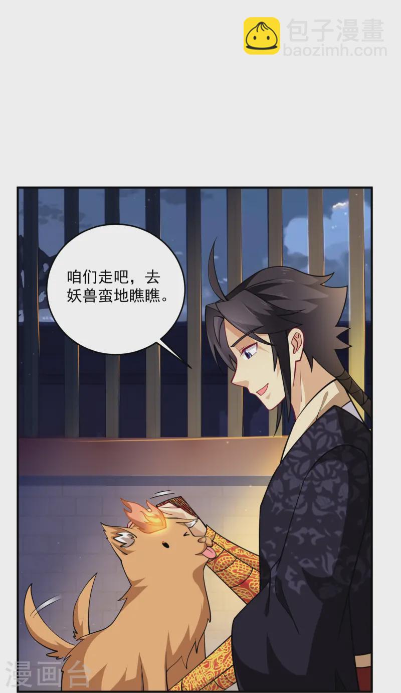 逆天戰神 - 第374話 同行 - 5