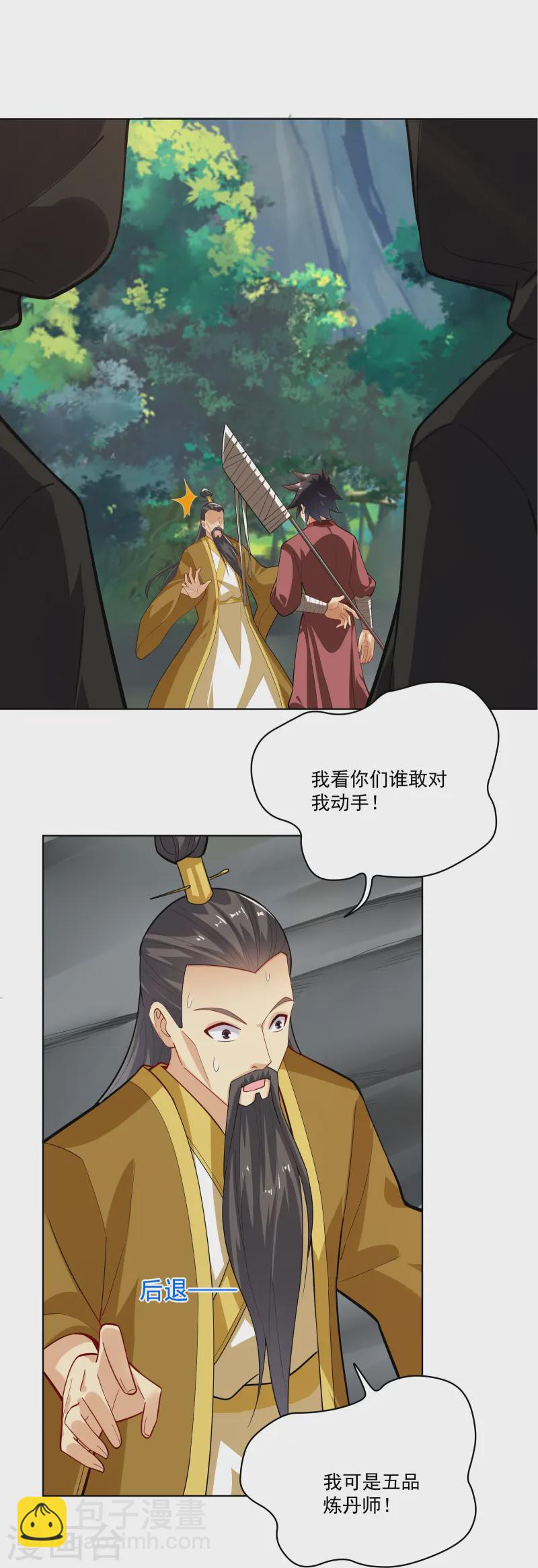 逆天戰神 - 第376話 先到先得 - 4