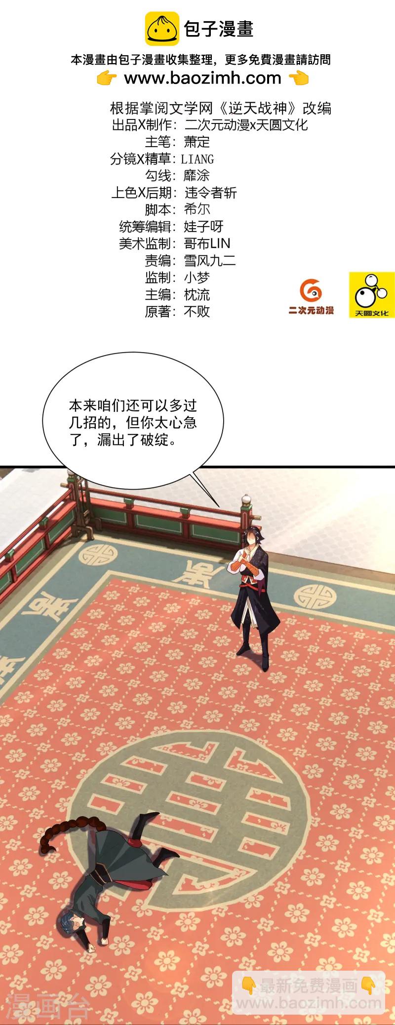 逆天戰神 - 第378話 聚寶閣 - 2