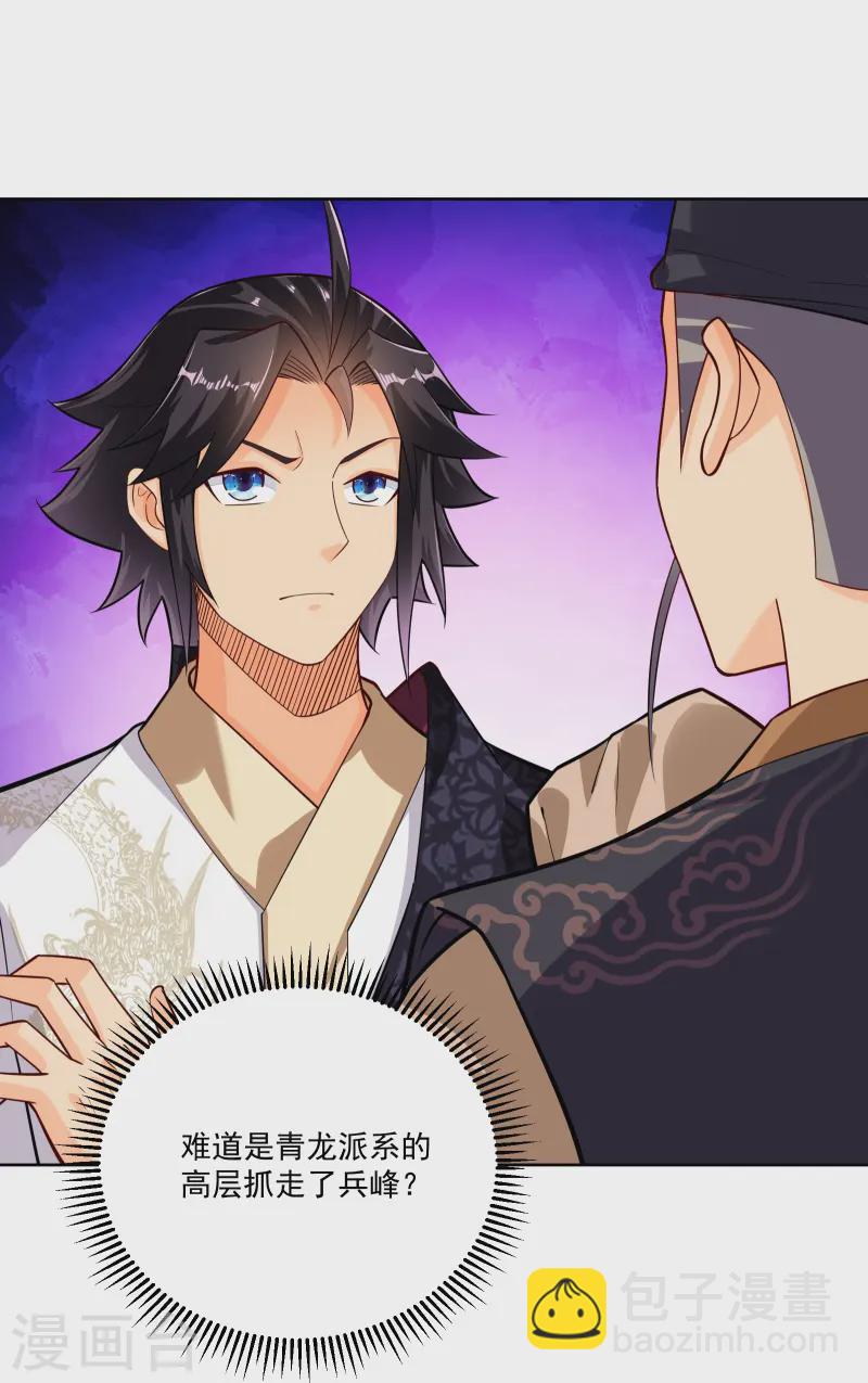 逆天戰神 - 第378話 聚寶閣 - 4