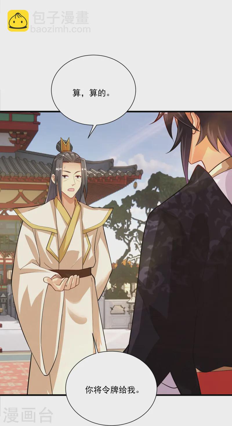 逆天戰神 - 第378話 聚寶閣 - 4