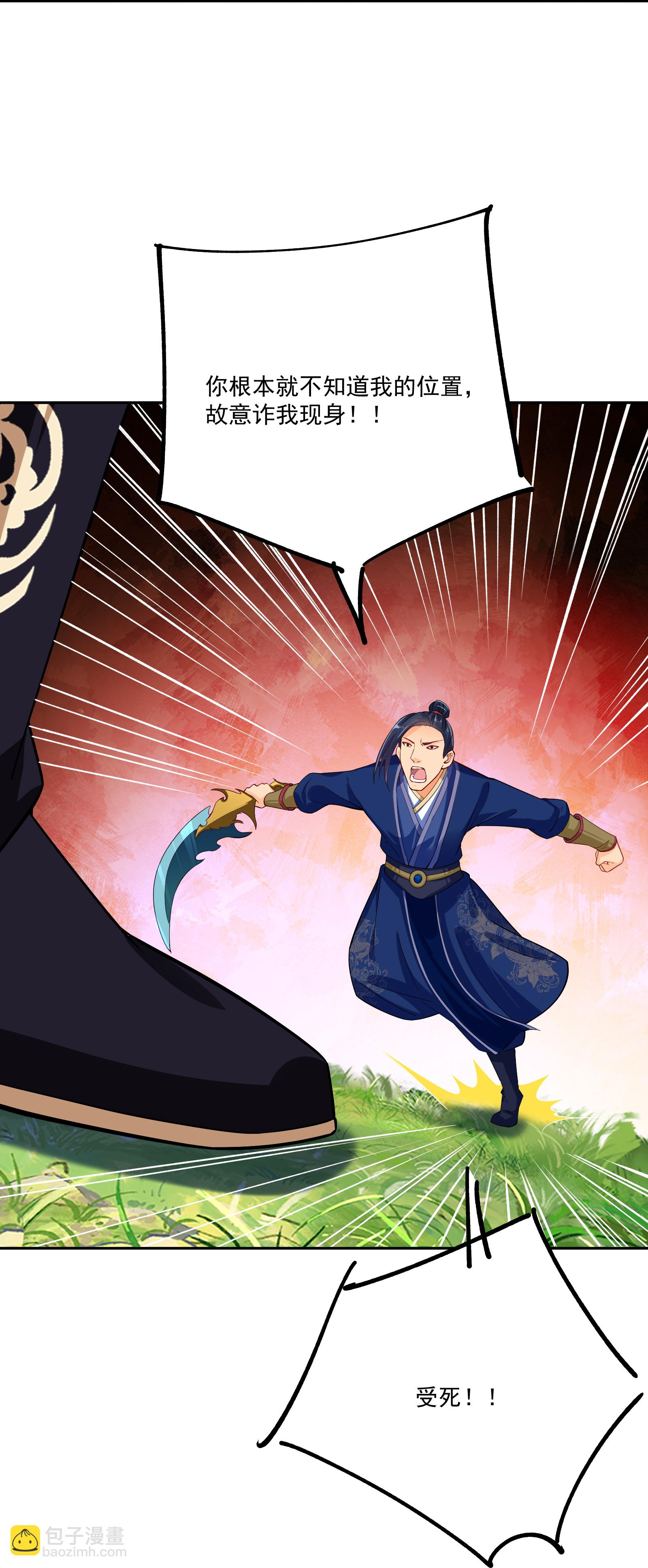 逆天戰神 - 第380話 毒玫瑰 - 3