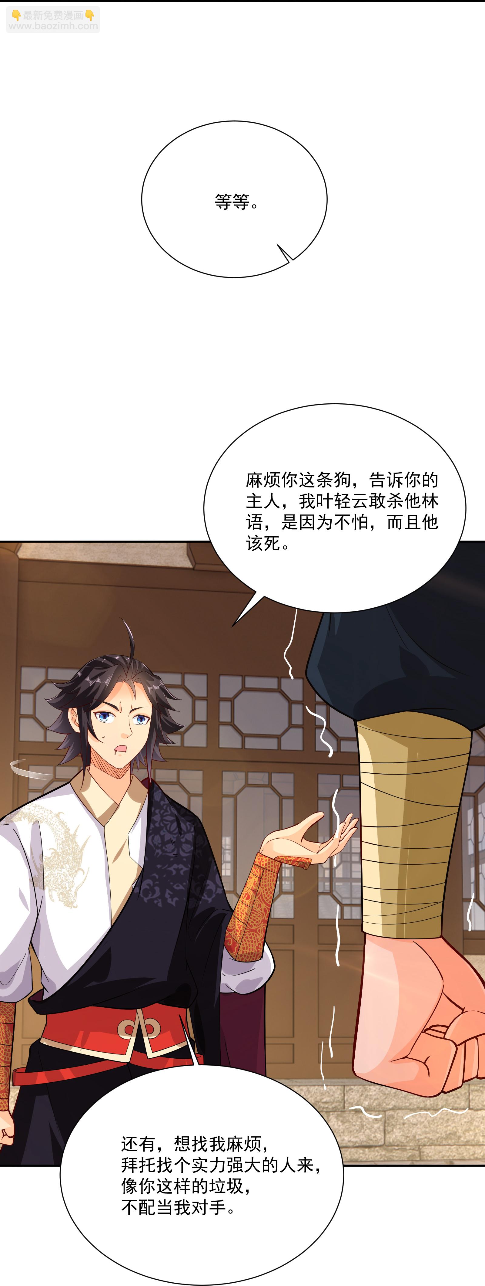 逆天戰神 - 第380話 毒玫瑰 - 3