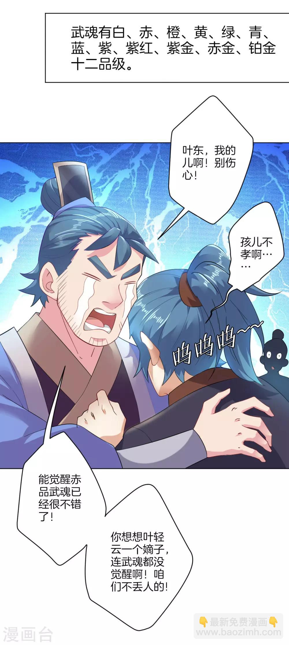 逆天戰神 - 第4話 葉家天才 - 3