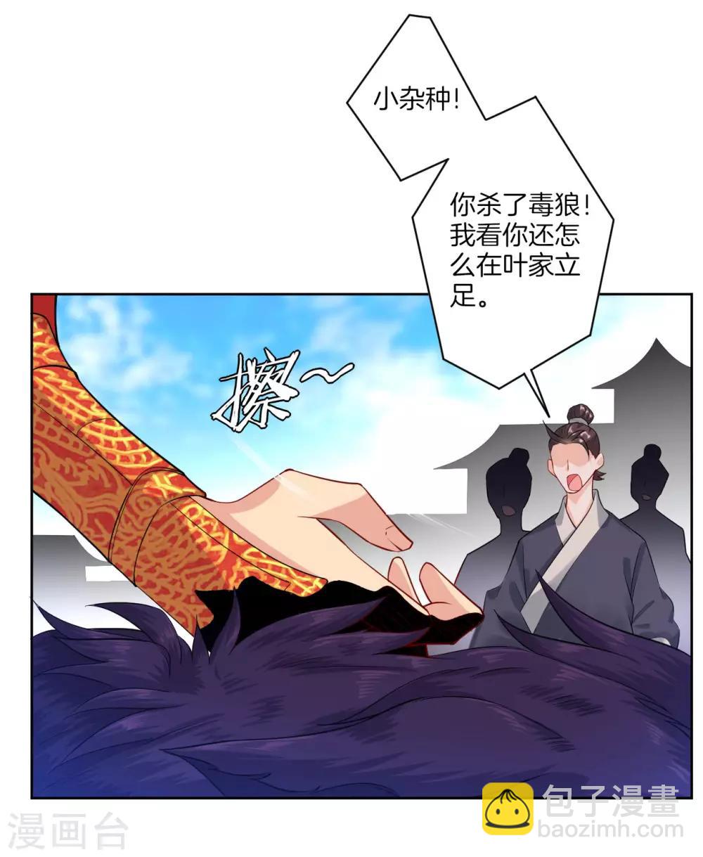 逆天戰神 - 第4話 葉家天才 - 2