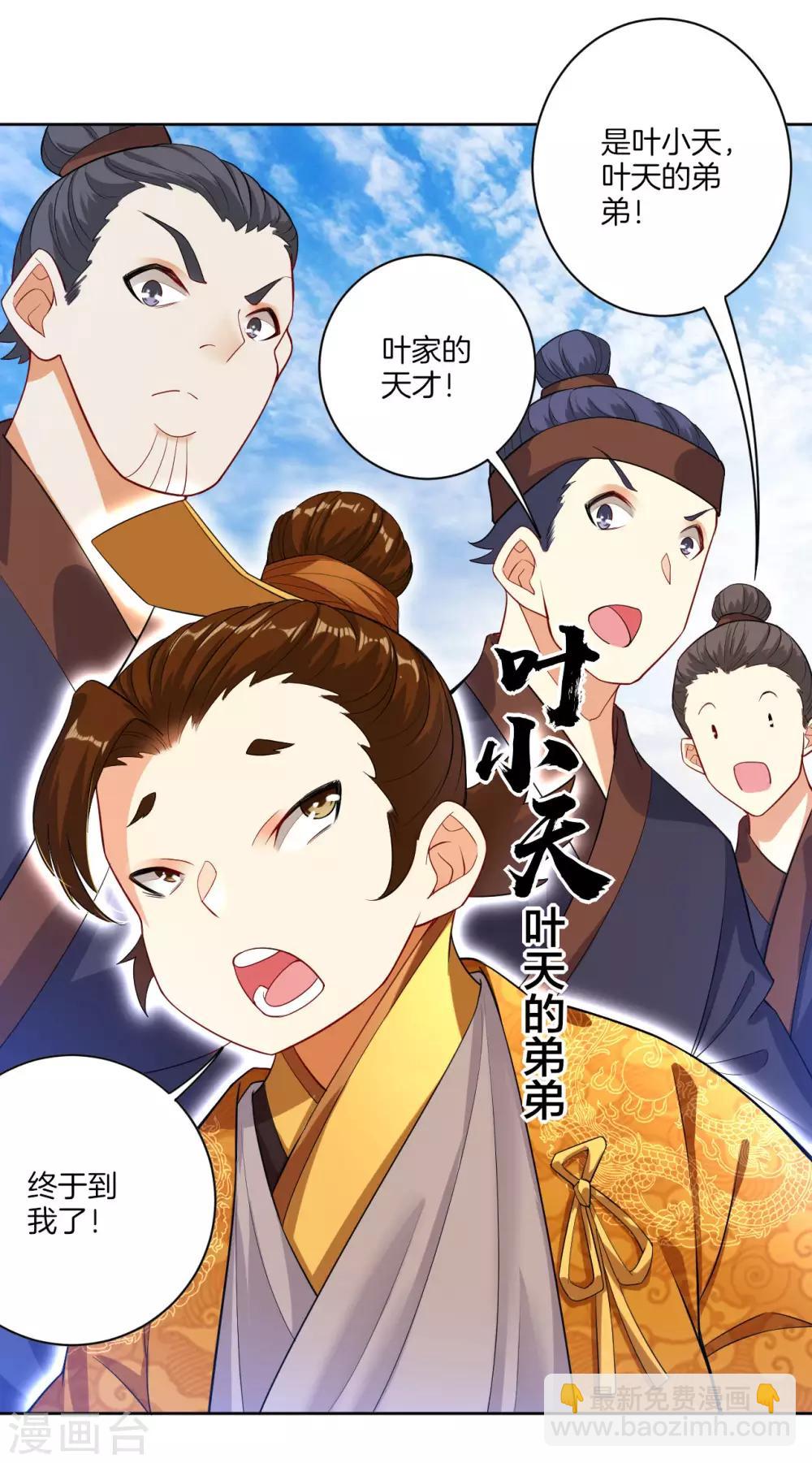 逆天戰神 - 第4話 葉家天才 - 2